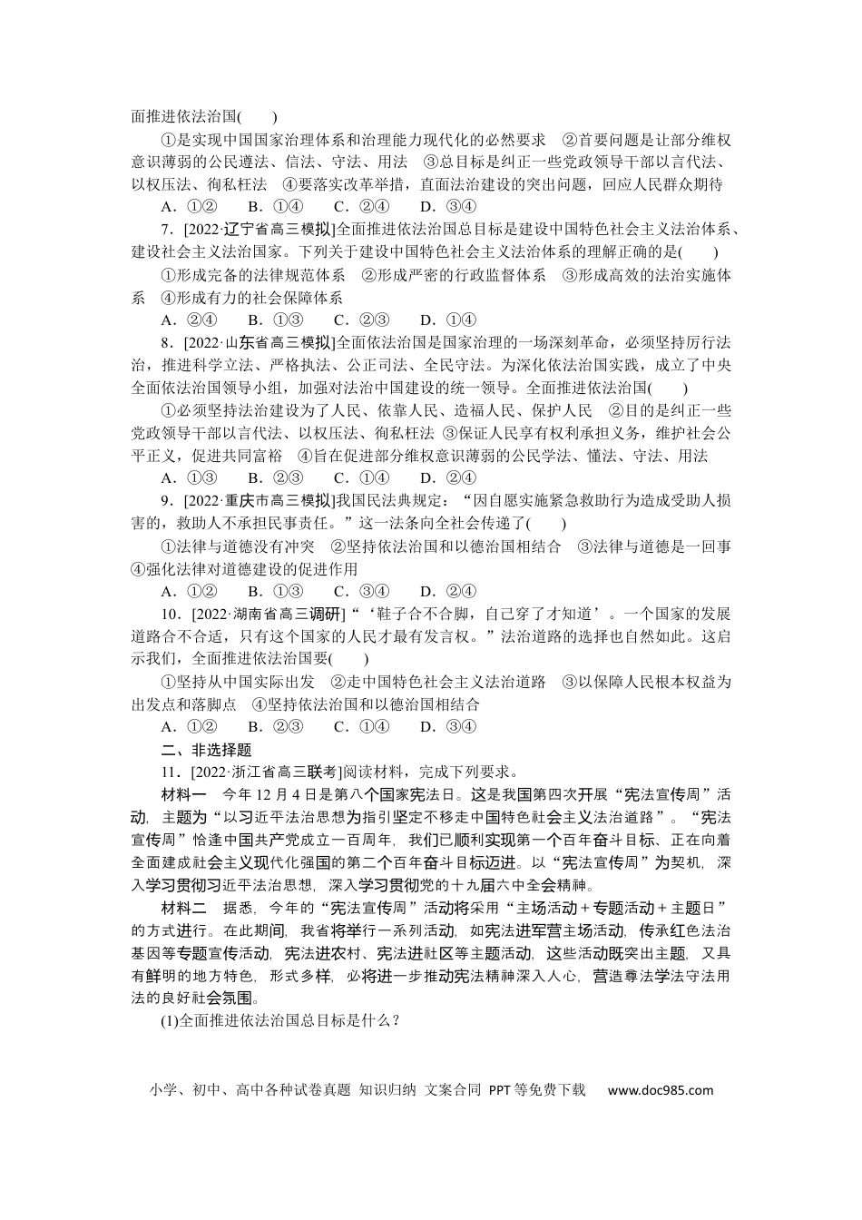 高考政治专练18.docx
