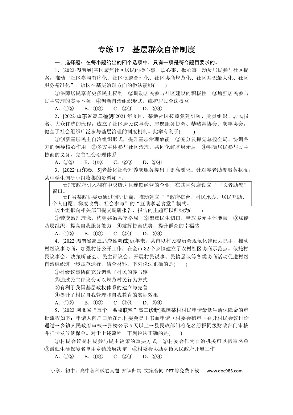 高考政治专练17.docx