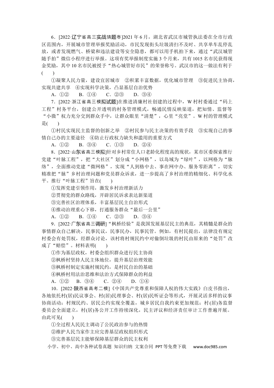 高考政治专练17.docx