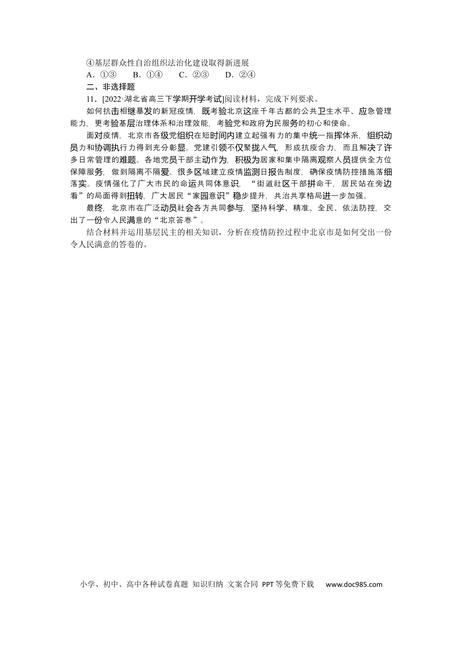 高考政治专练17.docx