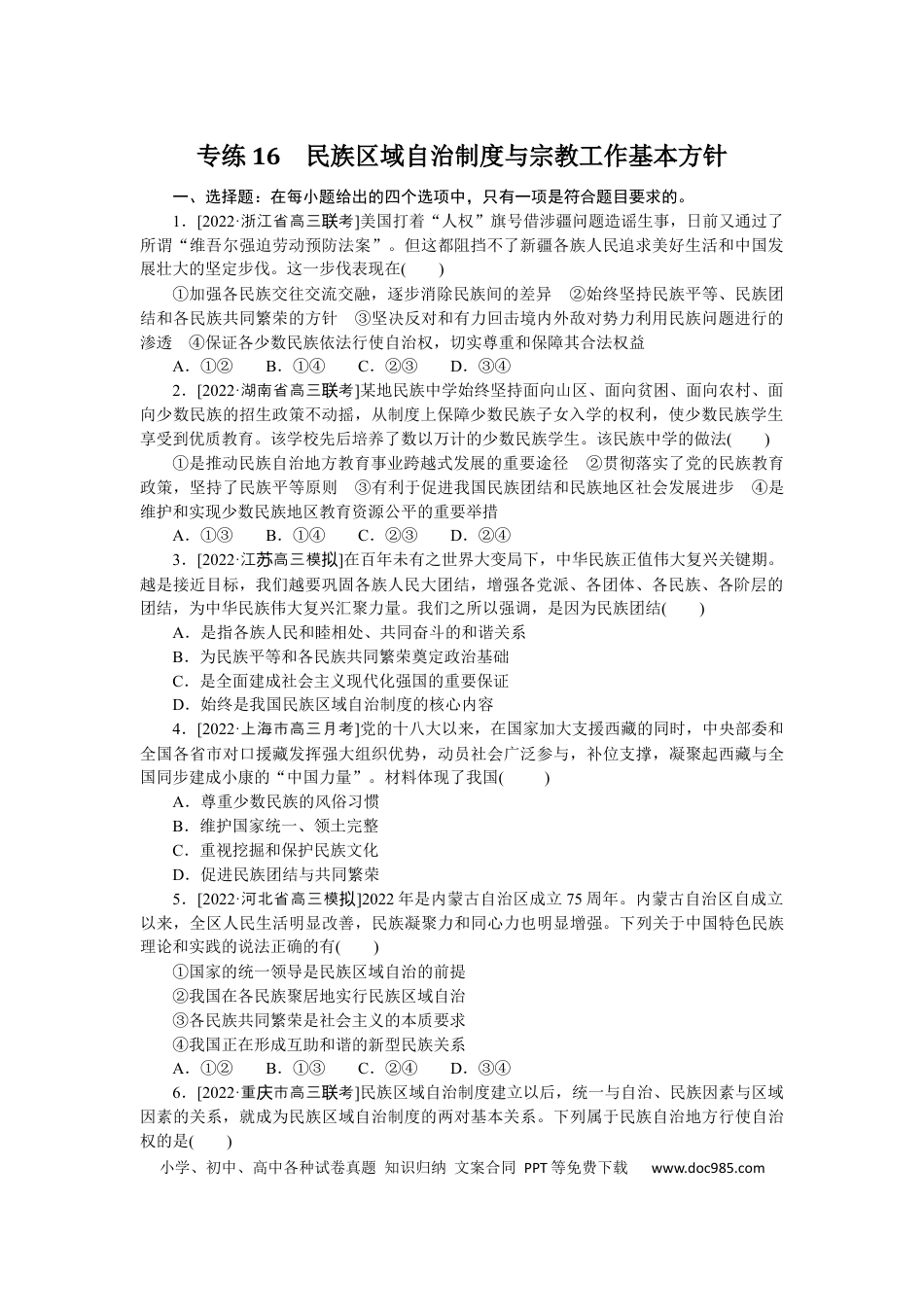 高考政治专练16.docx