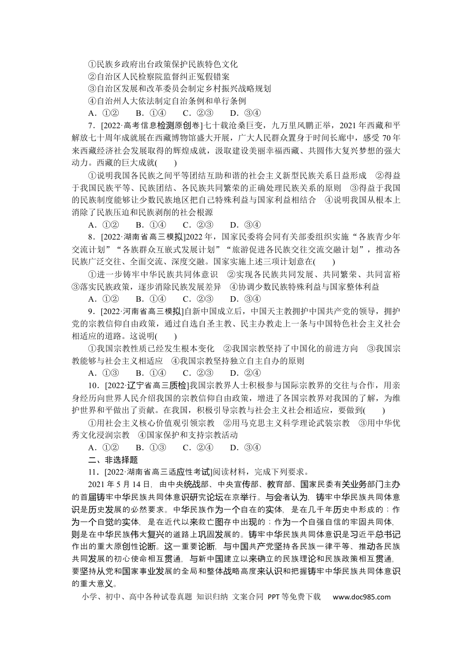 高考政治专练16.docx