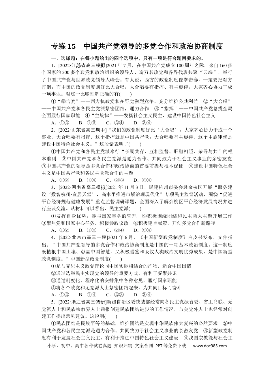 高考政治专练15.docx