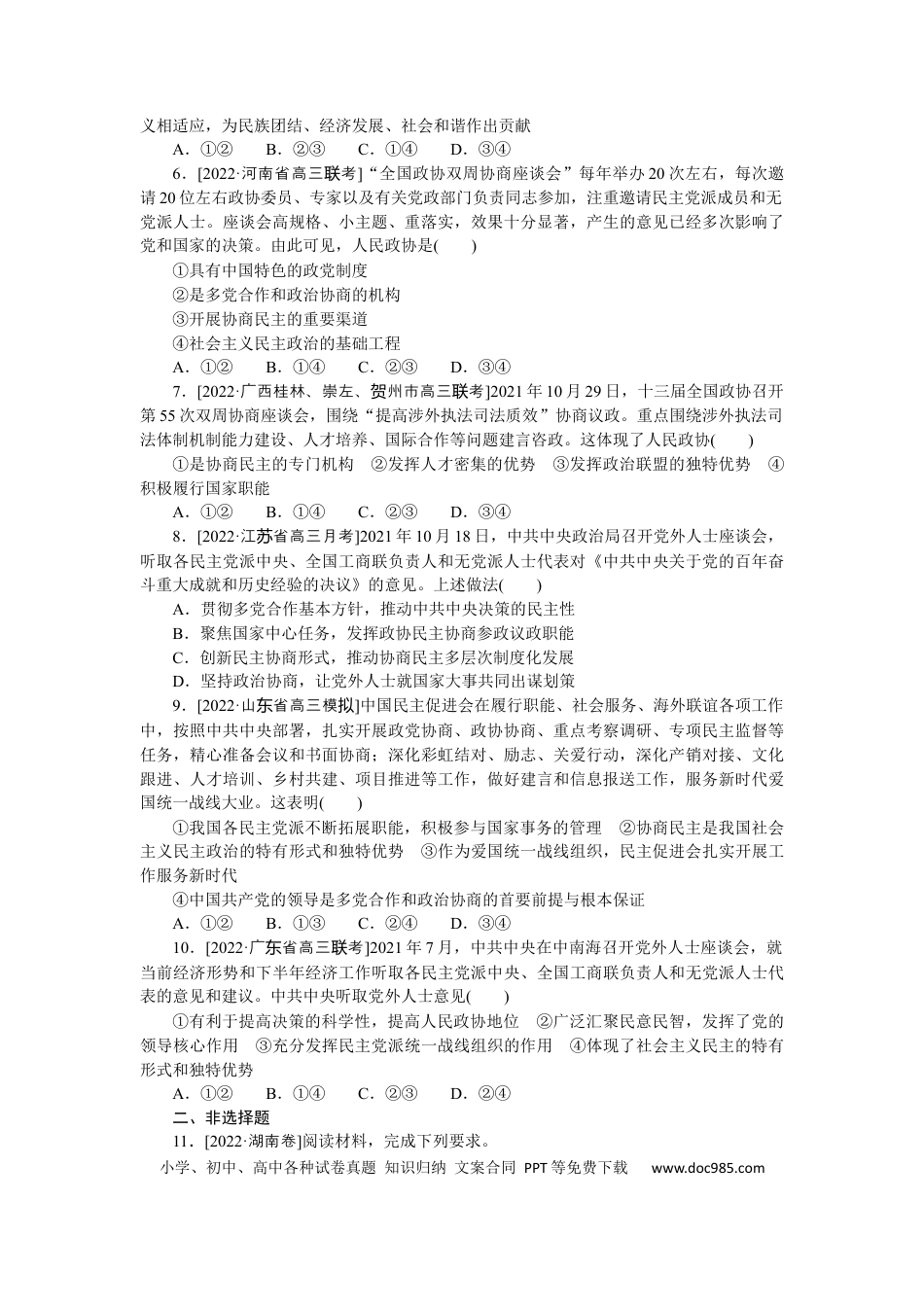 高考政治专练15.docx