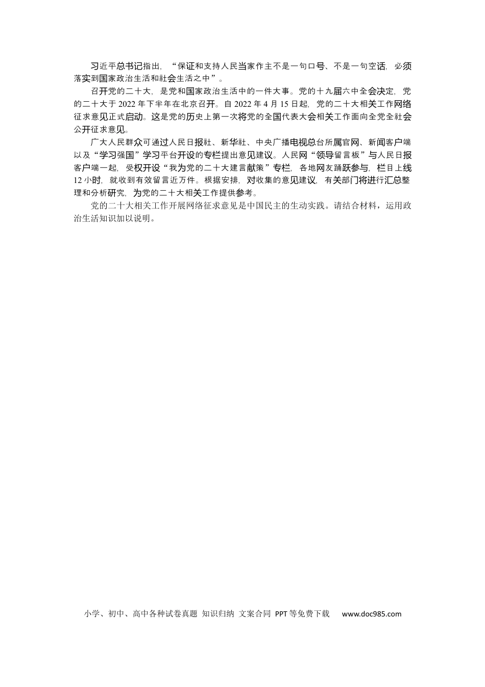 高考政治专练15.docx