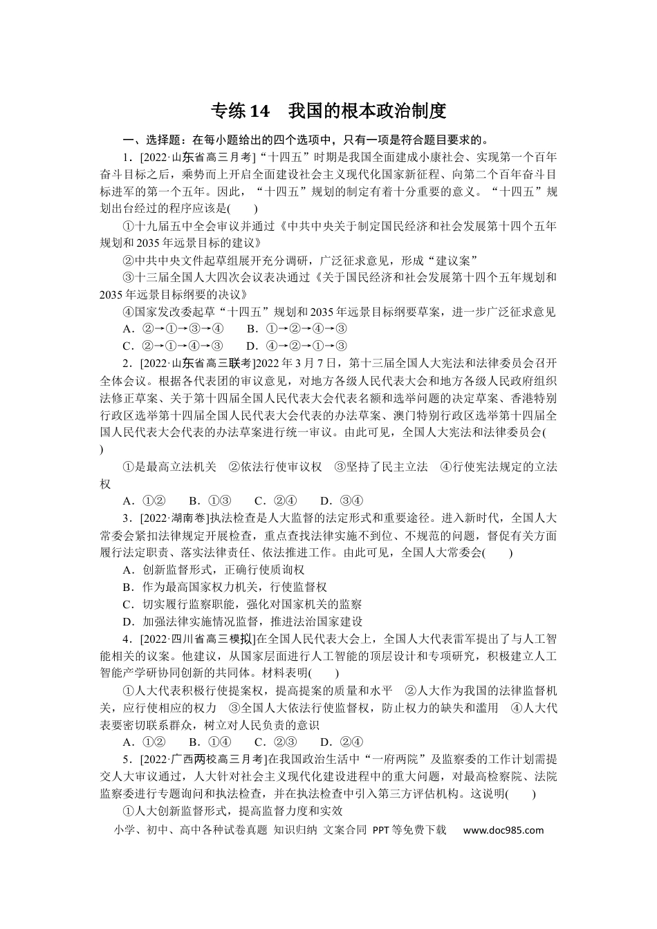 高考政治专练14.docx