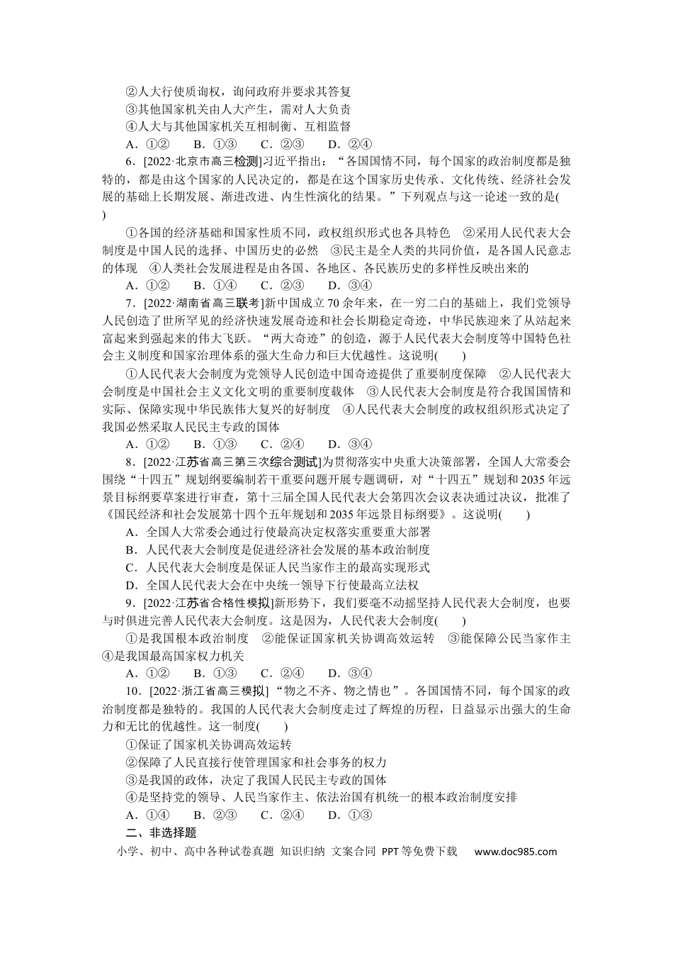 高考政治专练14.docx