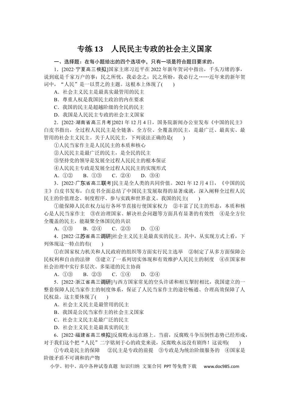 高考政治专练13.docx