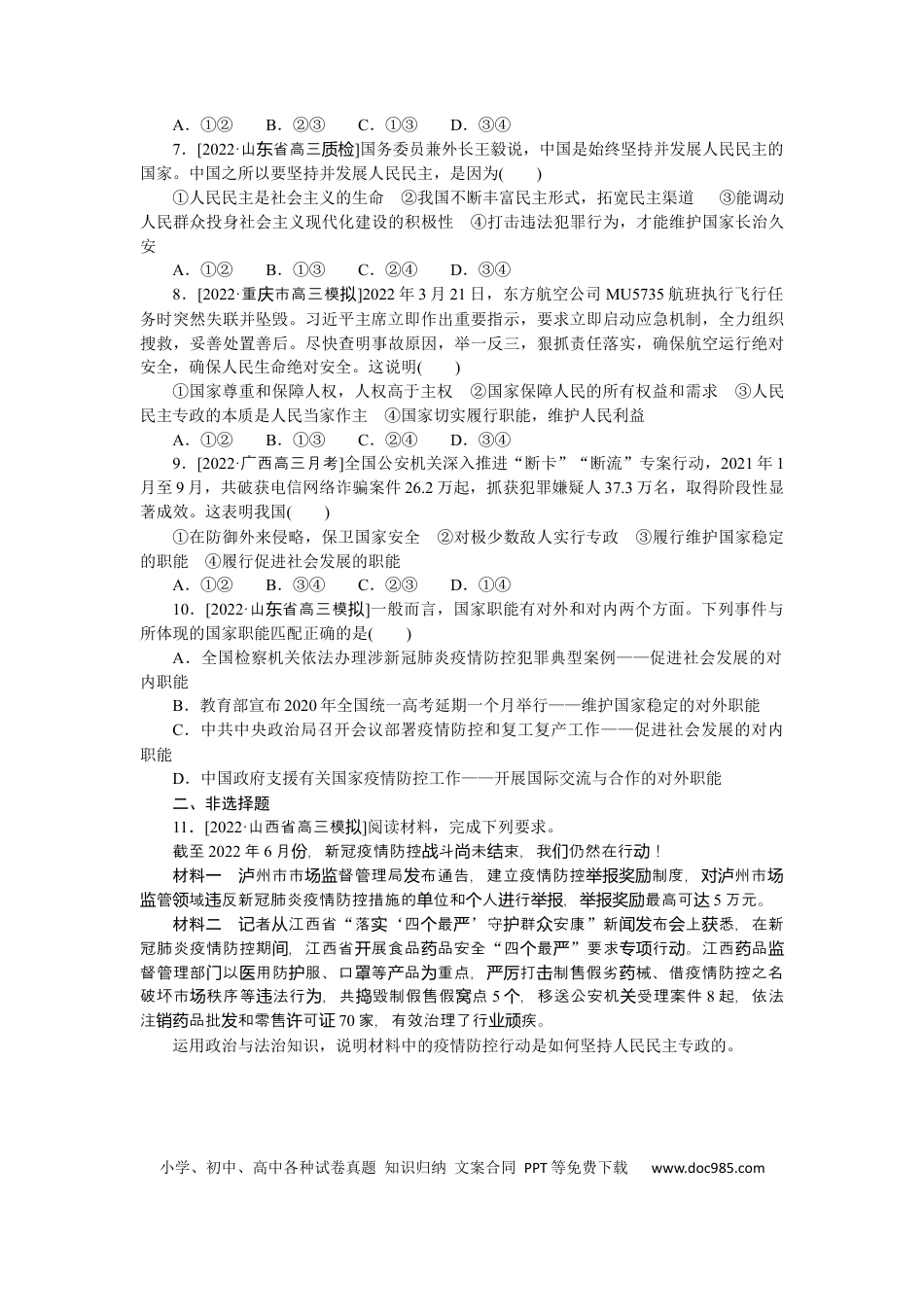 高考政治专练13.docx