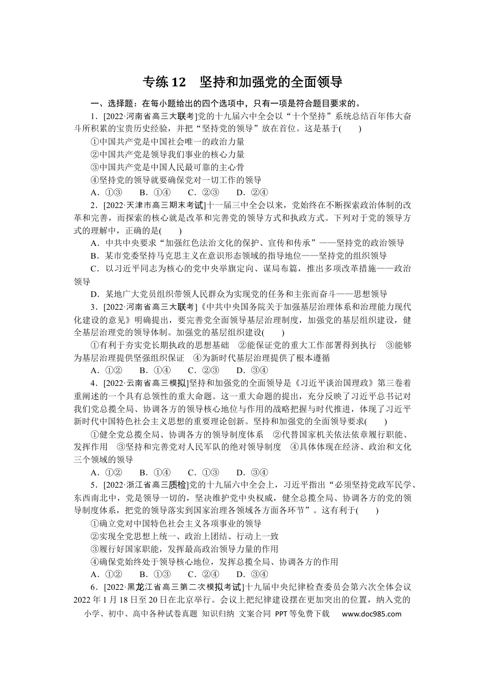 高考政治专练12.docx
