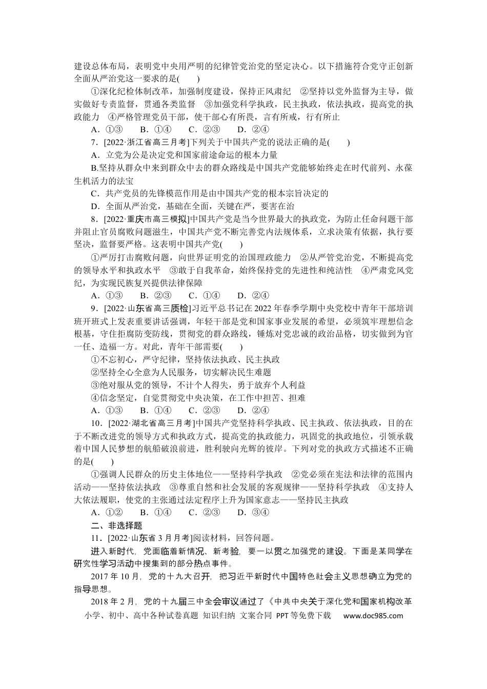 高考政治专练12.docx