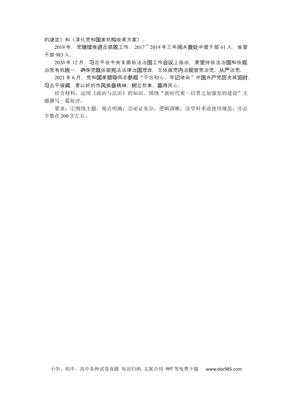 高考政治专练12.docx