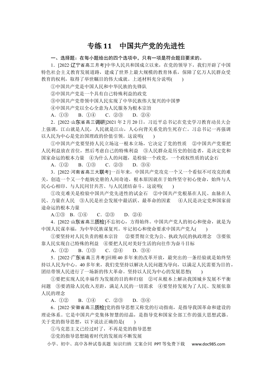 高考政治专练11.docx