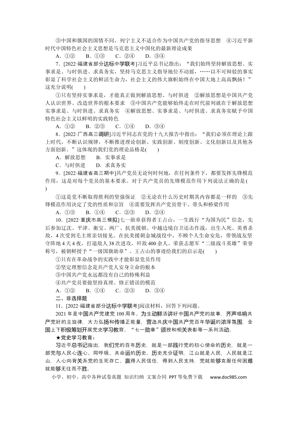 高考政治专练11.docx
