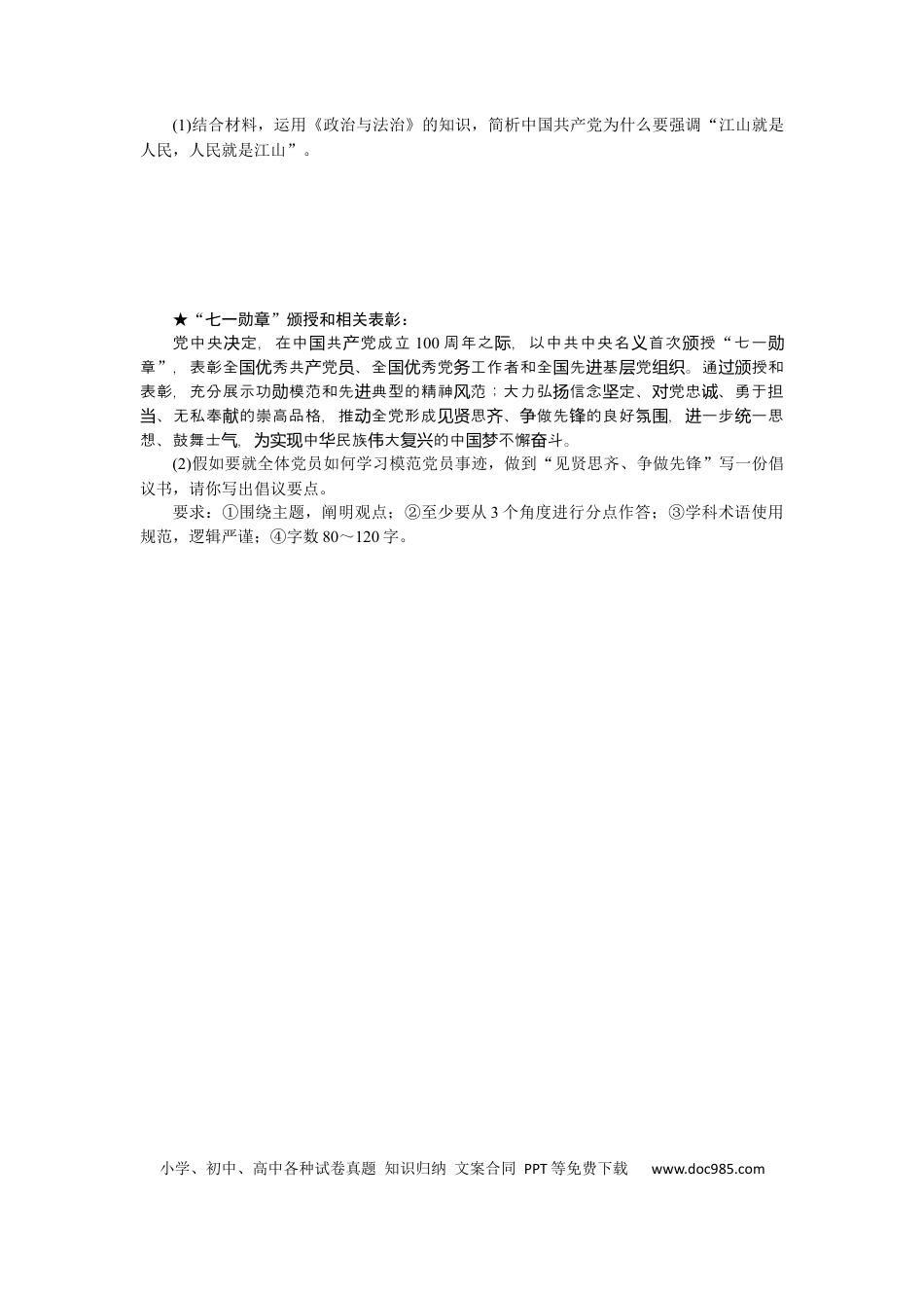 高考政治专练11.docx