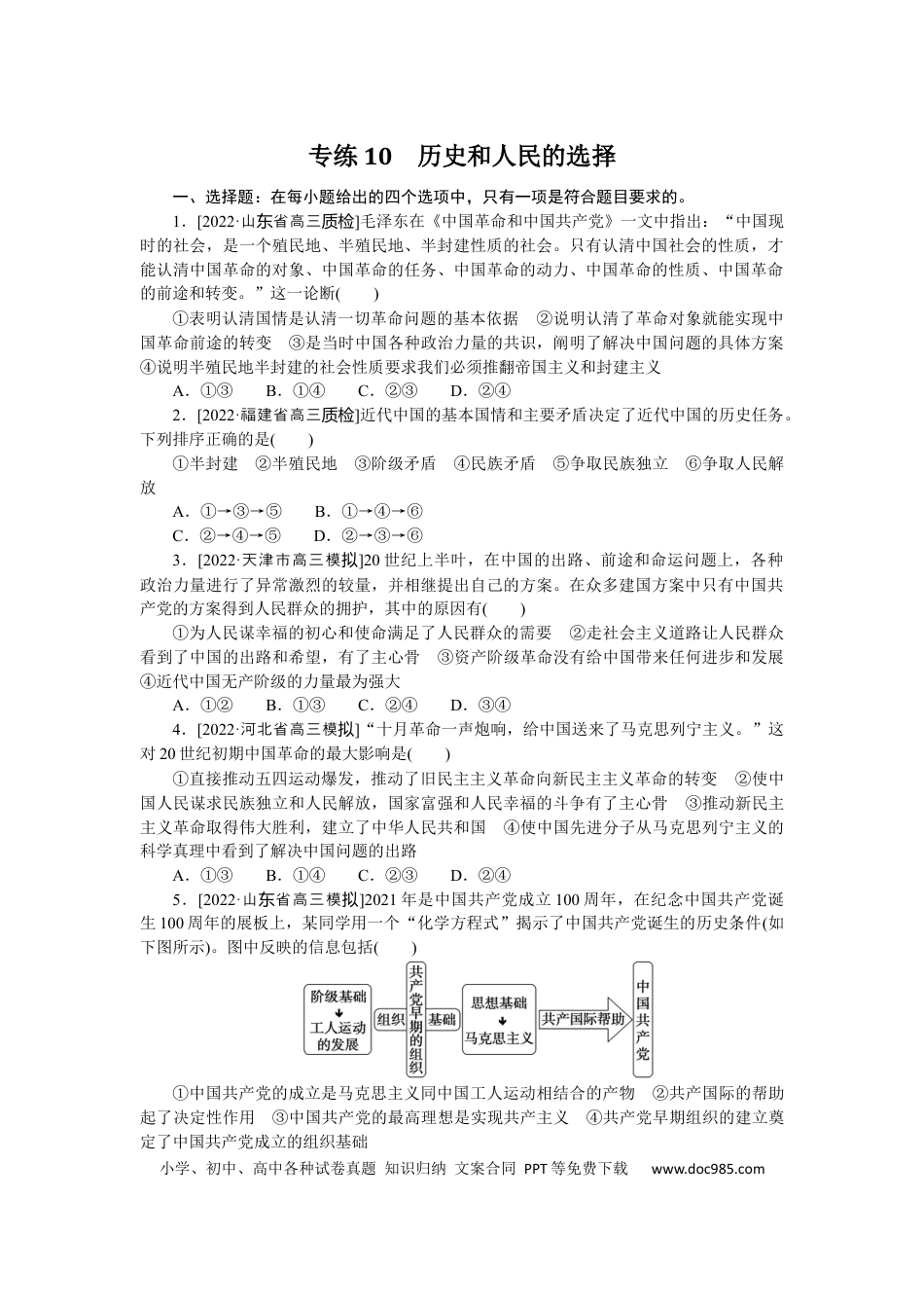 高考政治专练10.docx