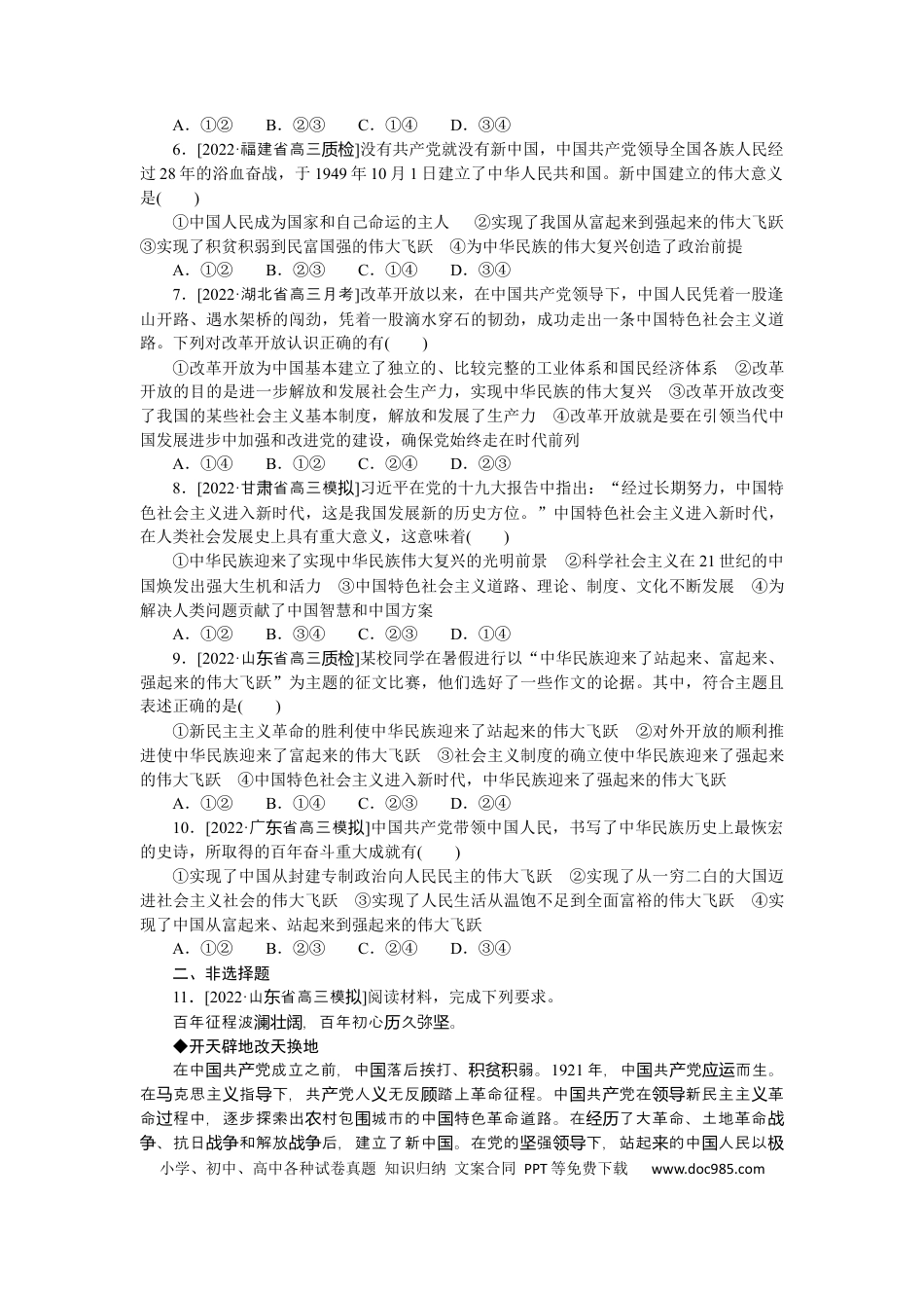 高考政治专练10.docx