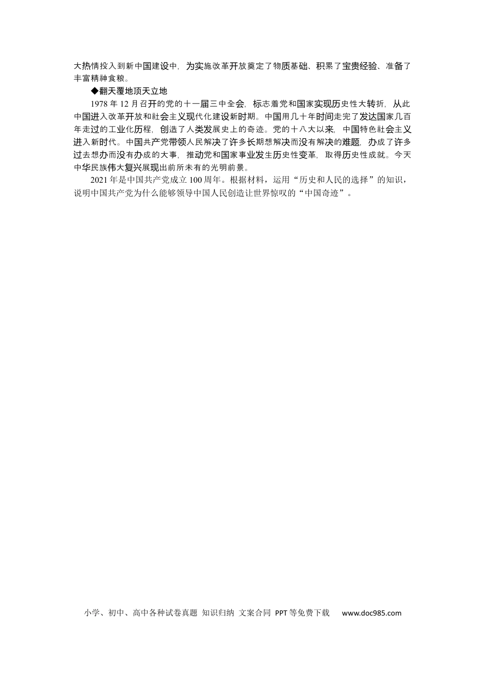 高考政治专练10.docx
