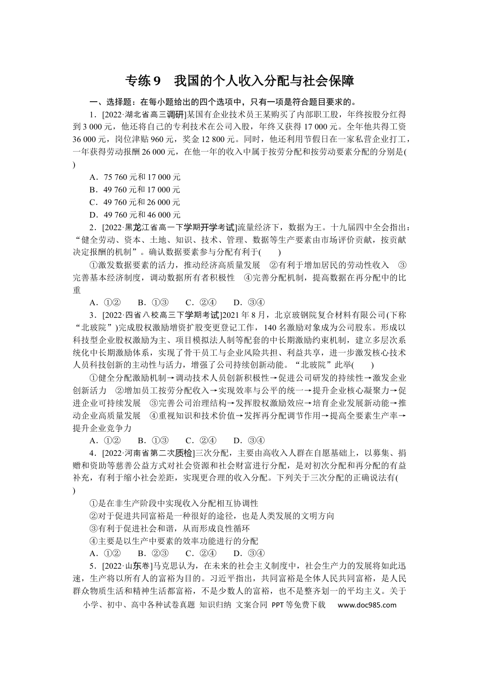 高考政治专练9.docx