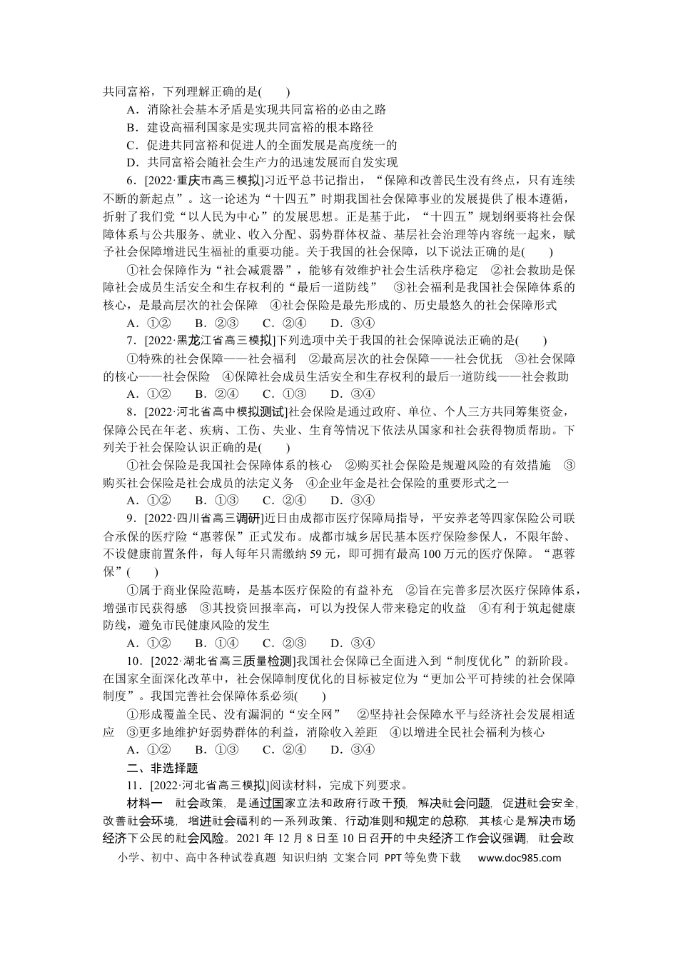 高考政治专练9.docx