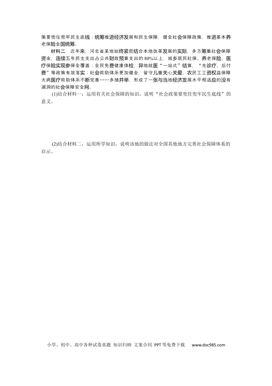 高考政治专练9.docx
