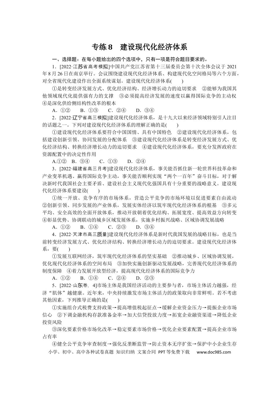高考政治专练8.docx