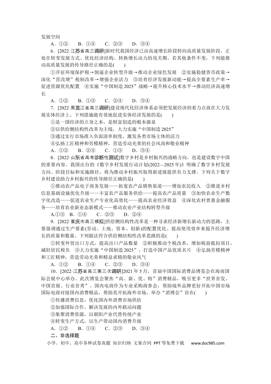 高考政治专练8.docx