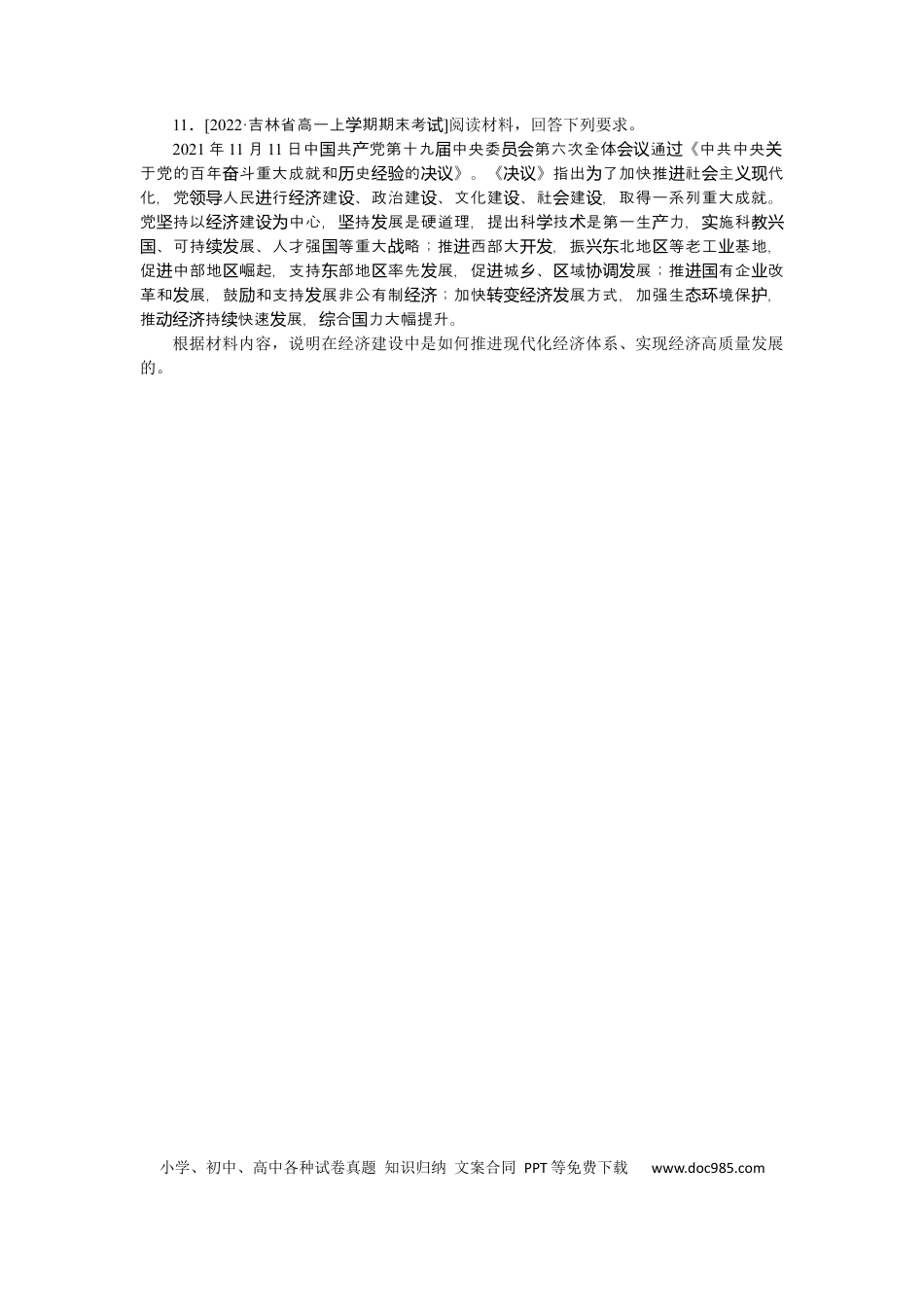高考政治专练8.docx