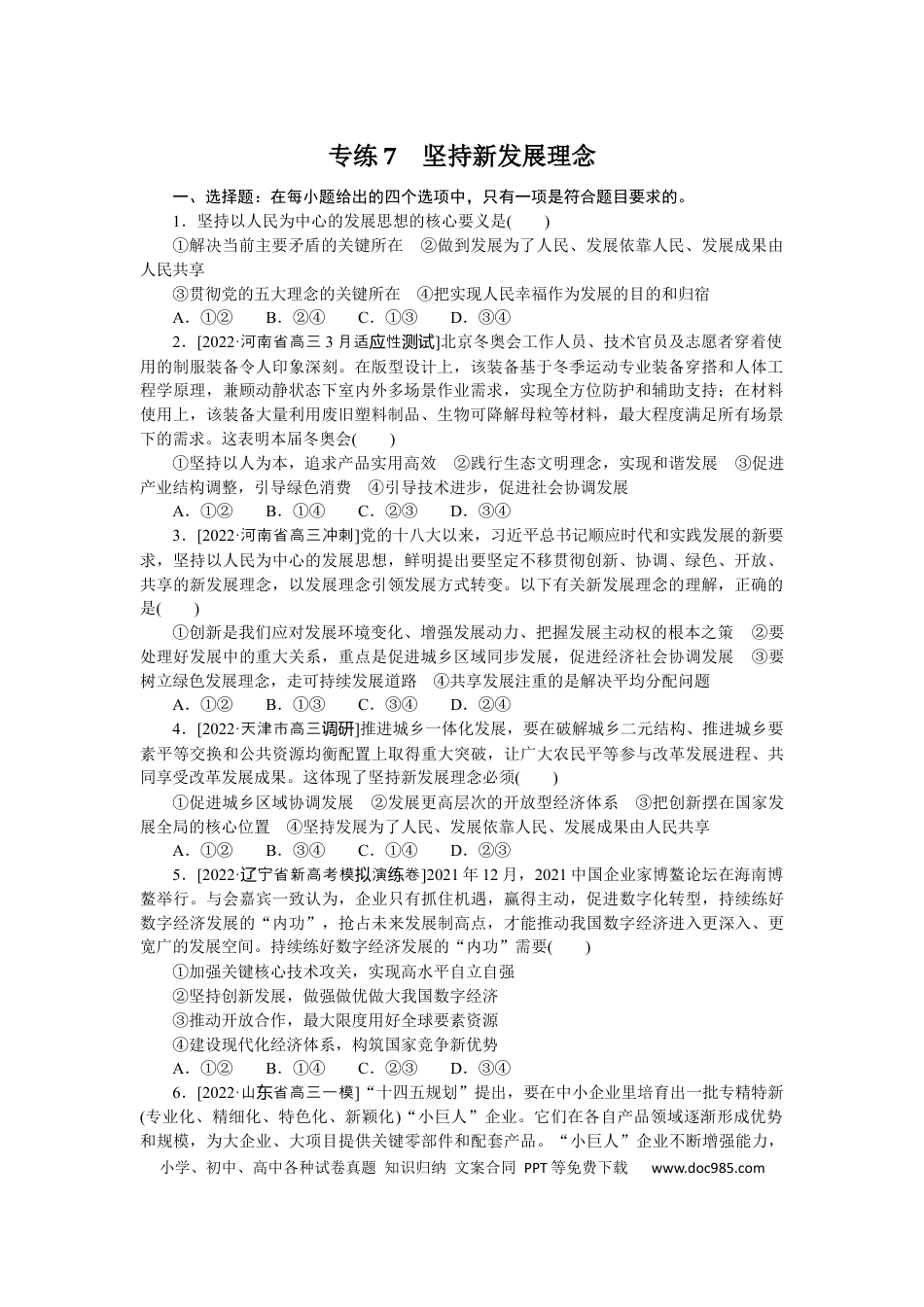 高考政治专练7.docx