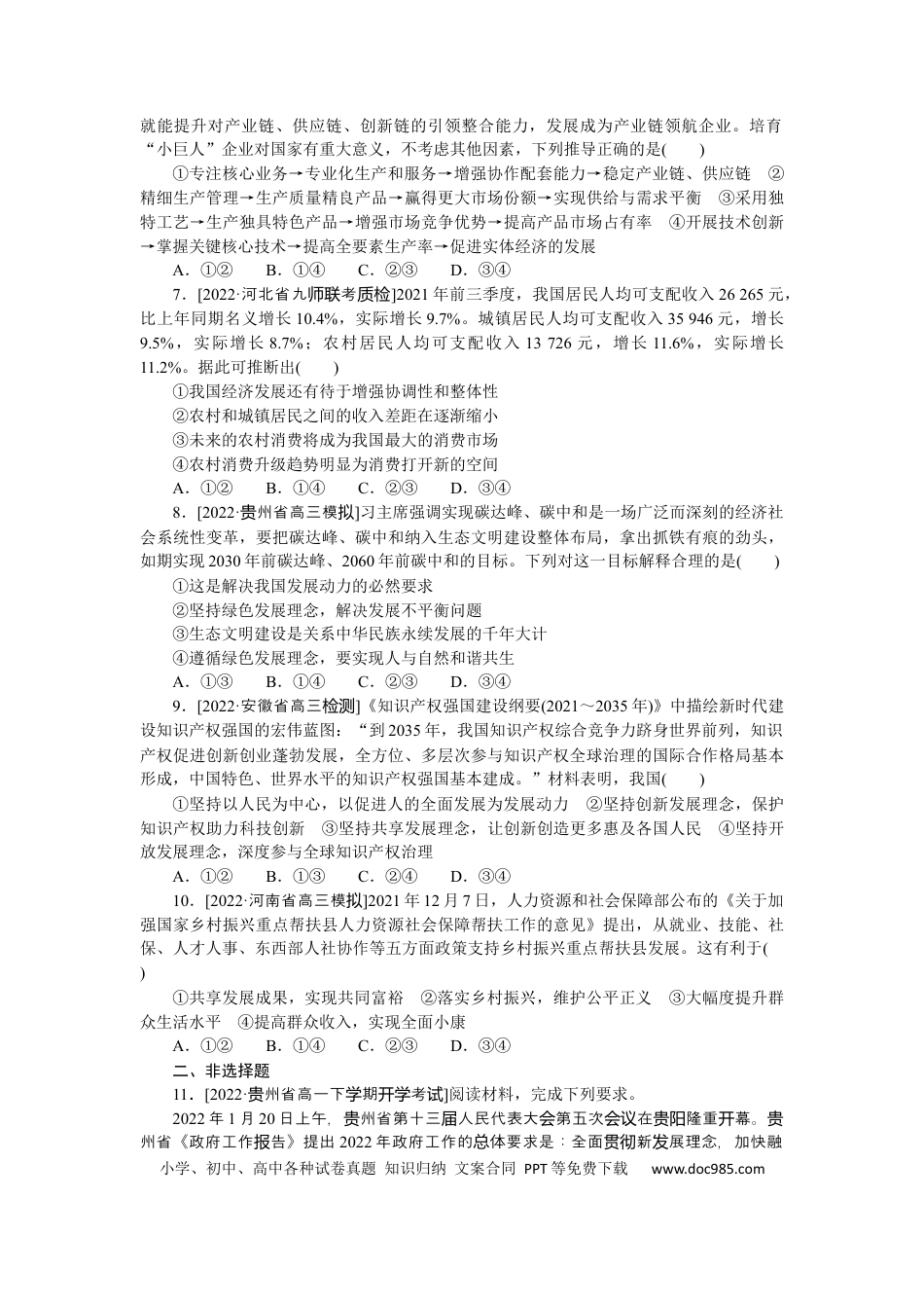 高考政治专练7.docx