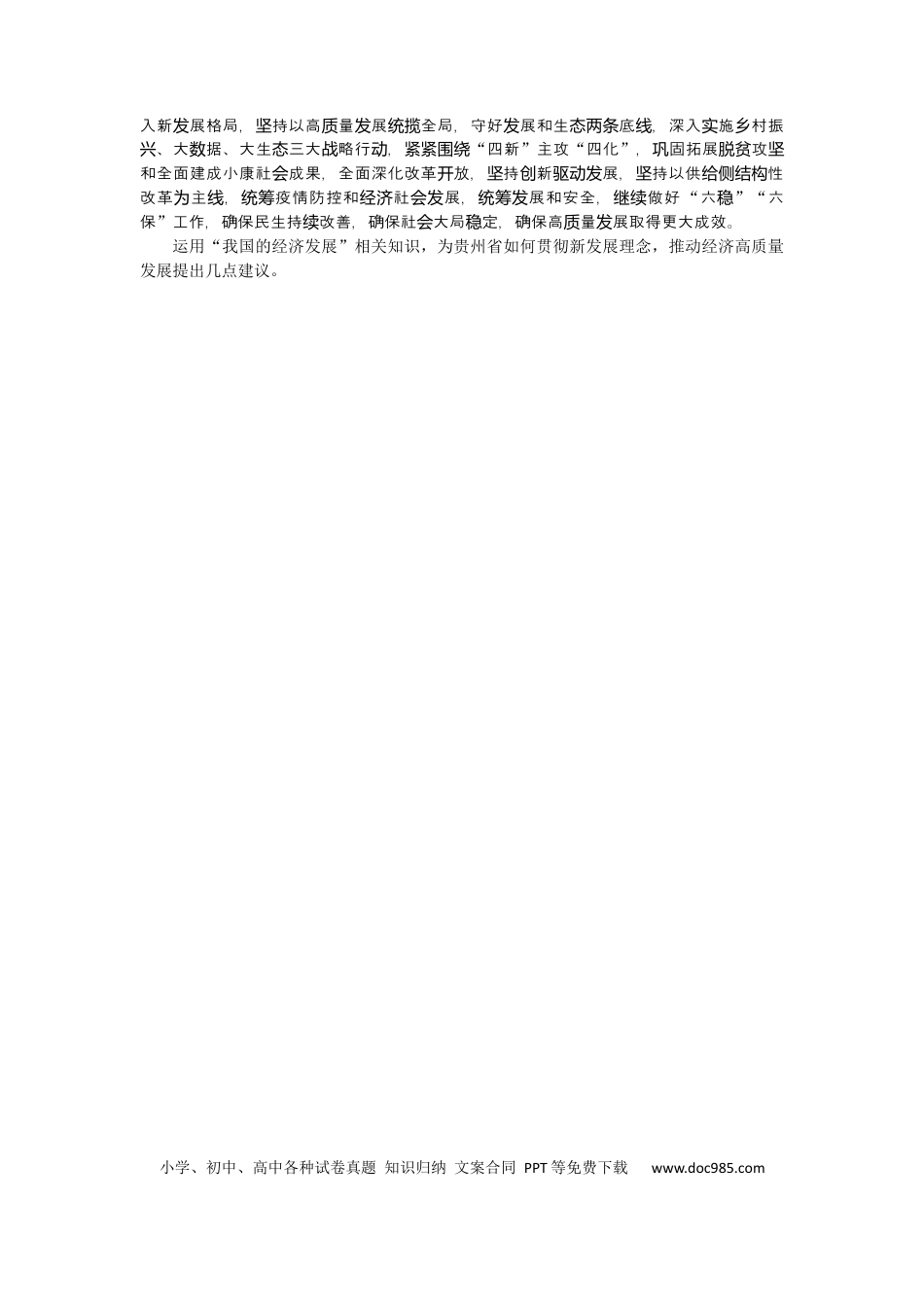高考政治专练7.docx