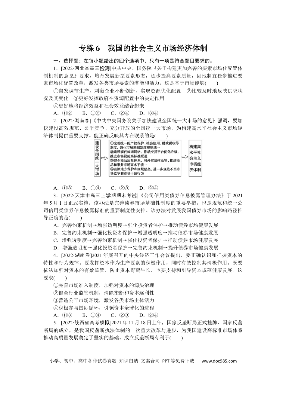 高考政治专练6.docx