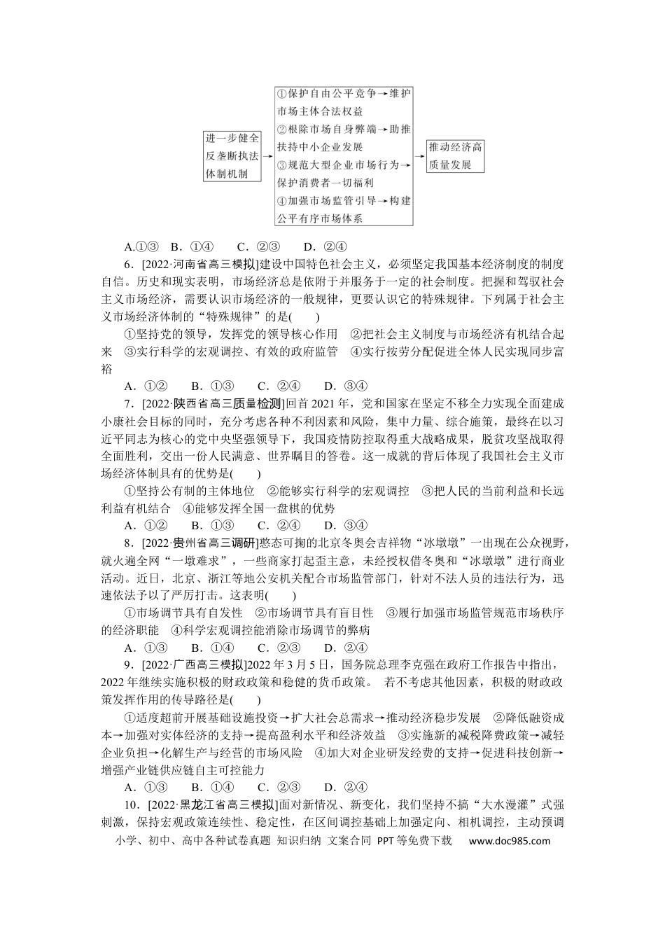 高考政治专练6.docx