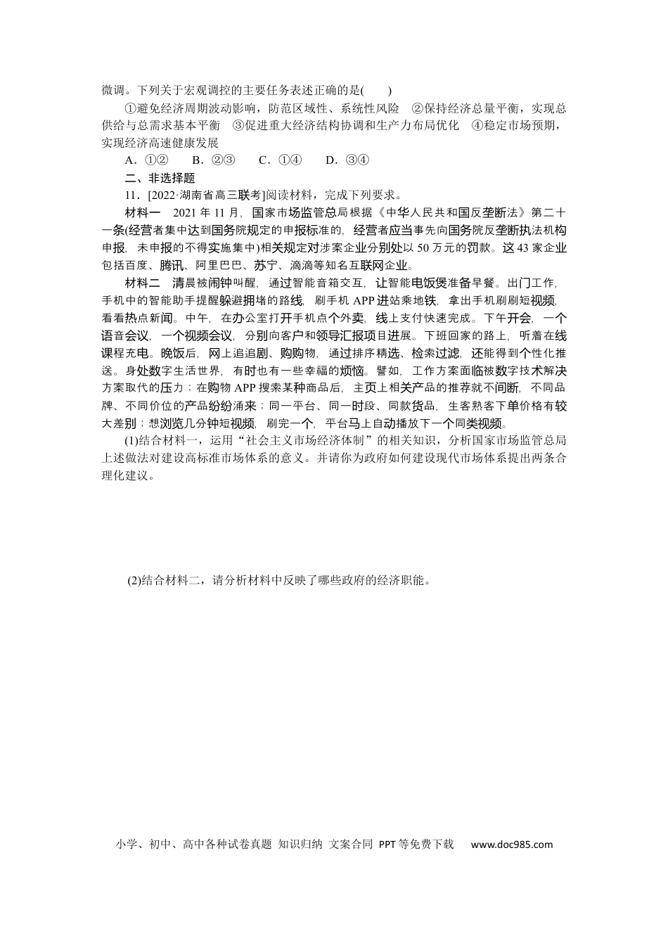 高考政治专练6.docx