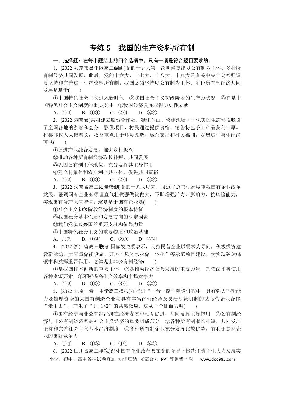 高考政治专练5.docx