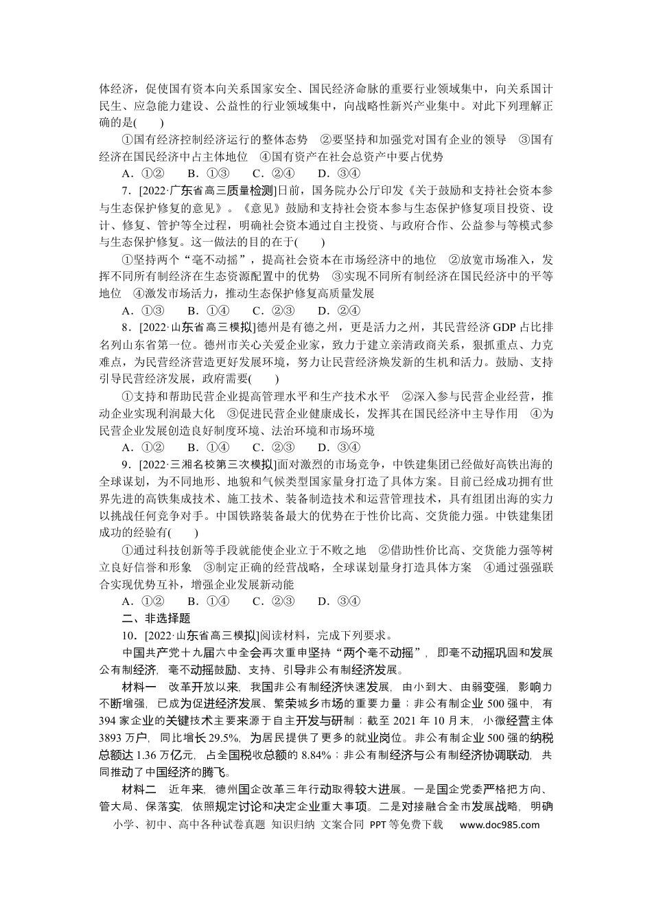 高考政治专练5.docx