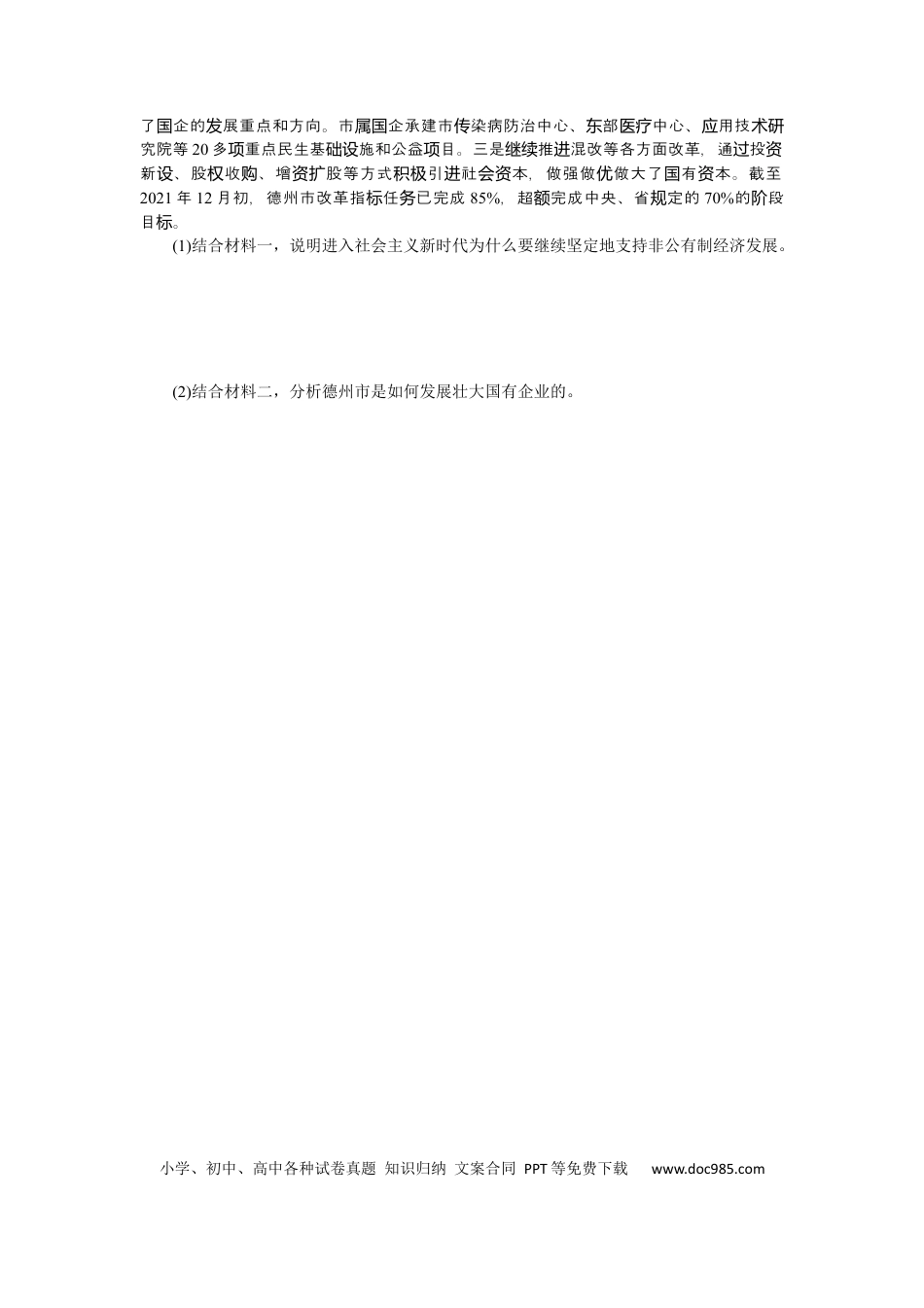 高考政治专练5.docx