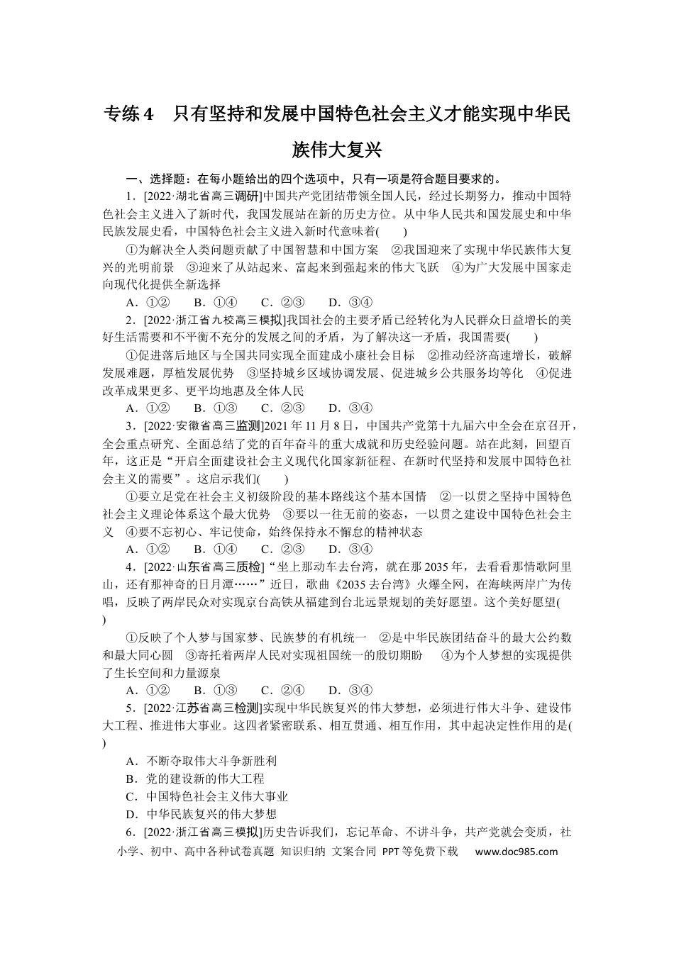 高考政治专练4.docx