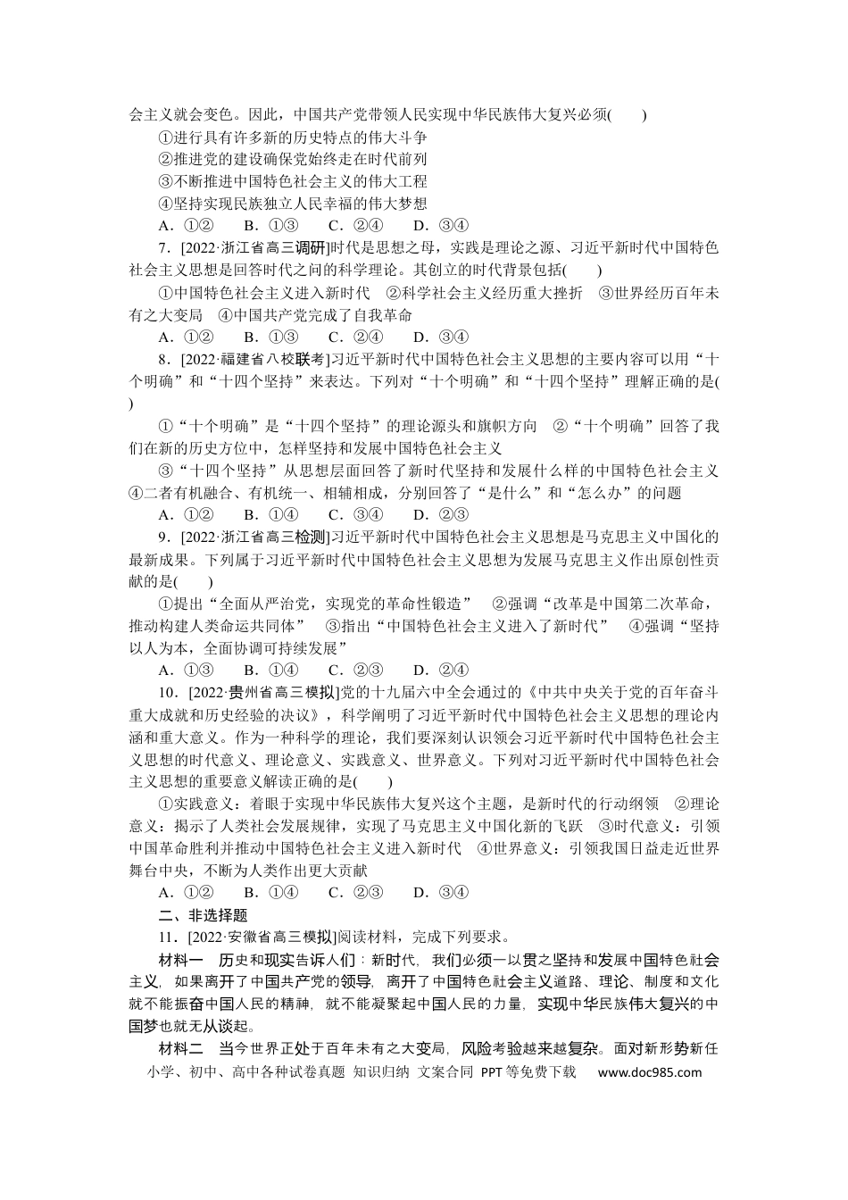 高考政治专练4.docx