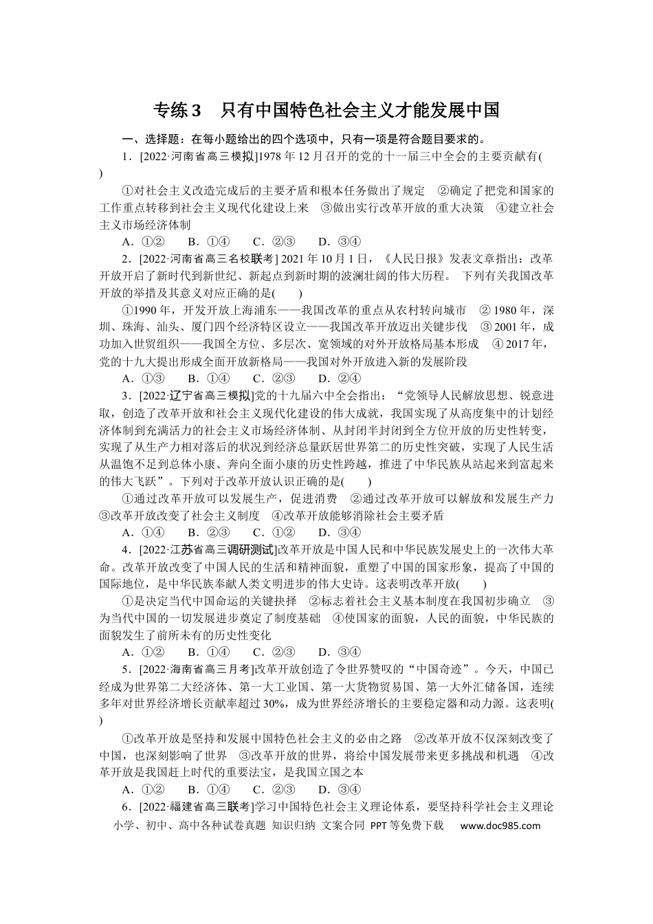 高考政治专练3.docx