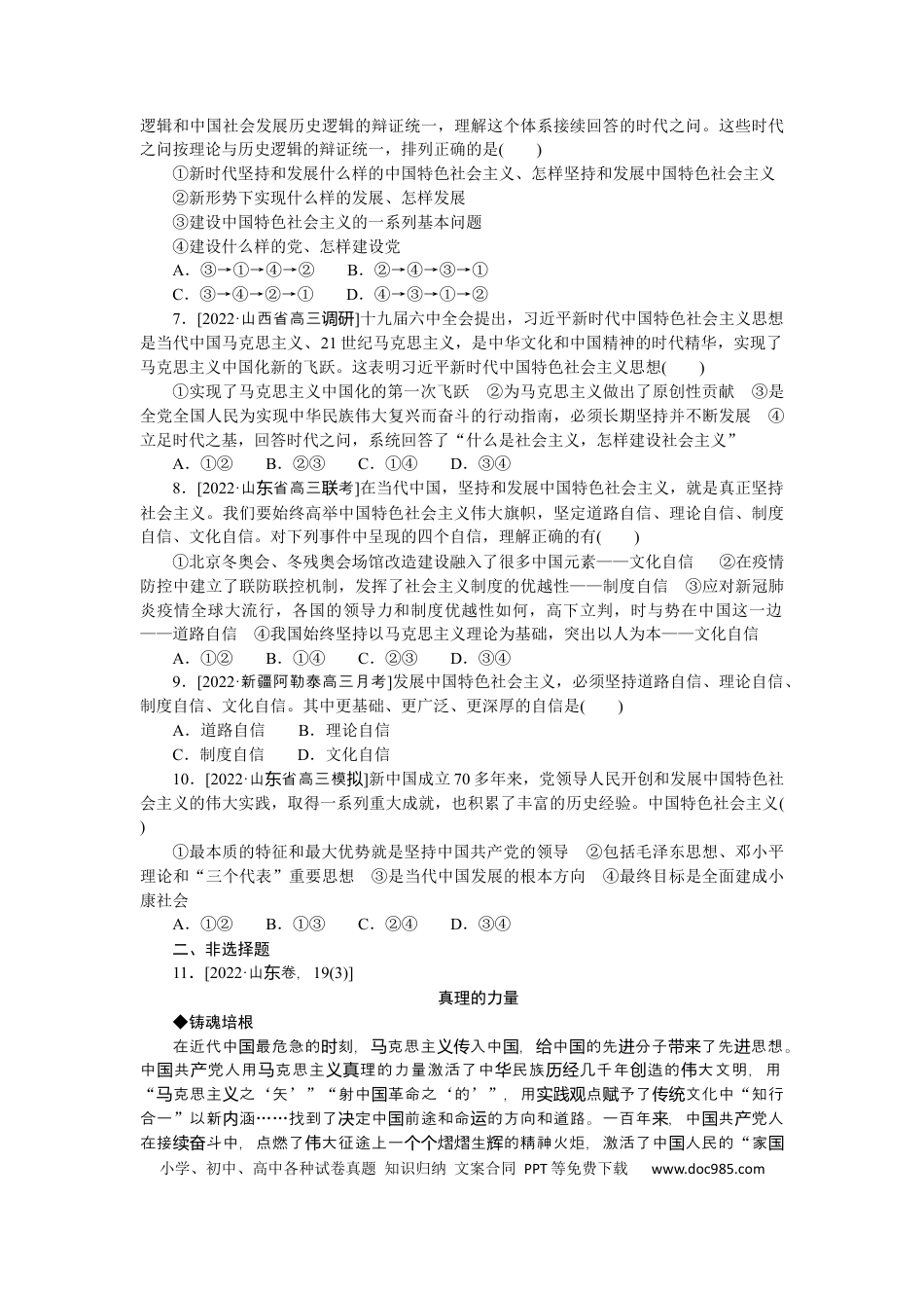 高考政治专练3.docx