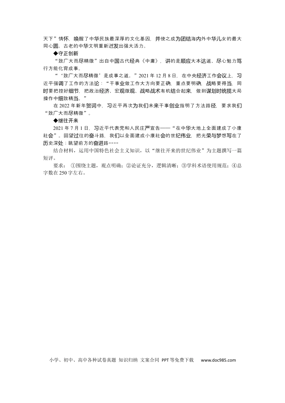 高考政治专练3.docx
