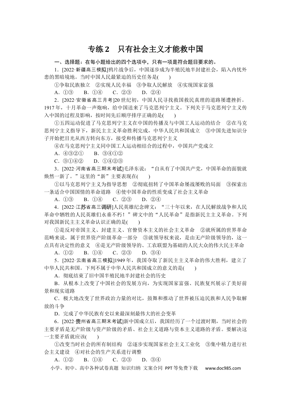 高考政治专练2.docx