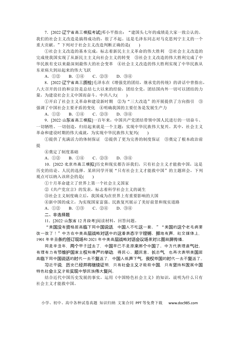 高考政治专练2.docx