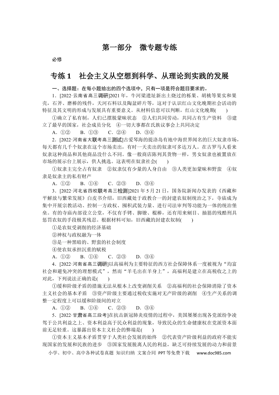 高考政治专练1.docx