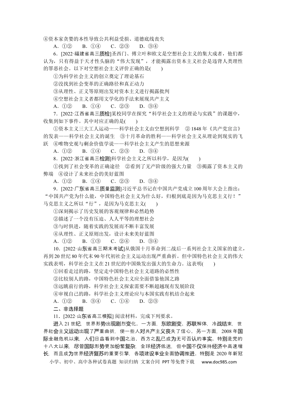 高考政治专练1.docx