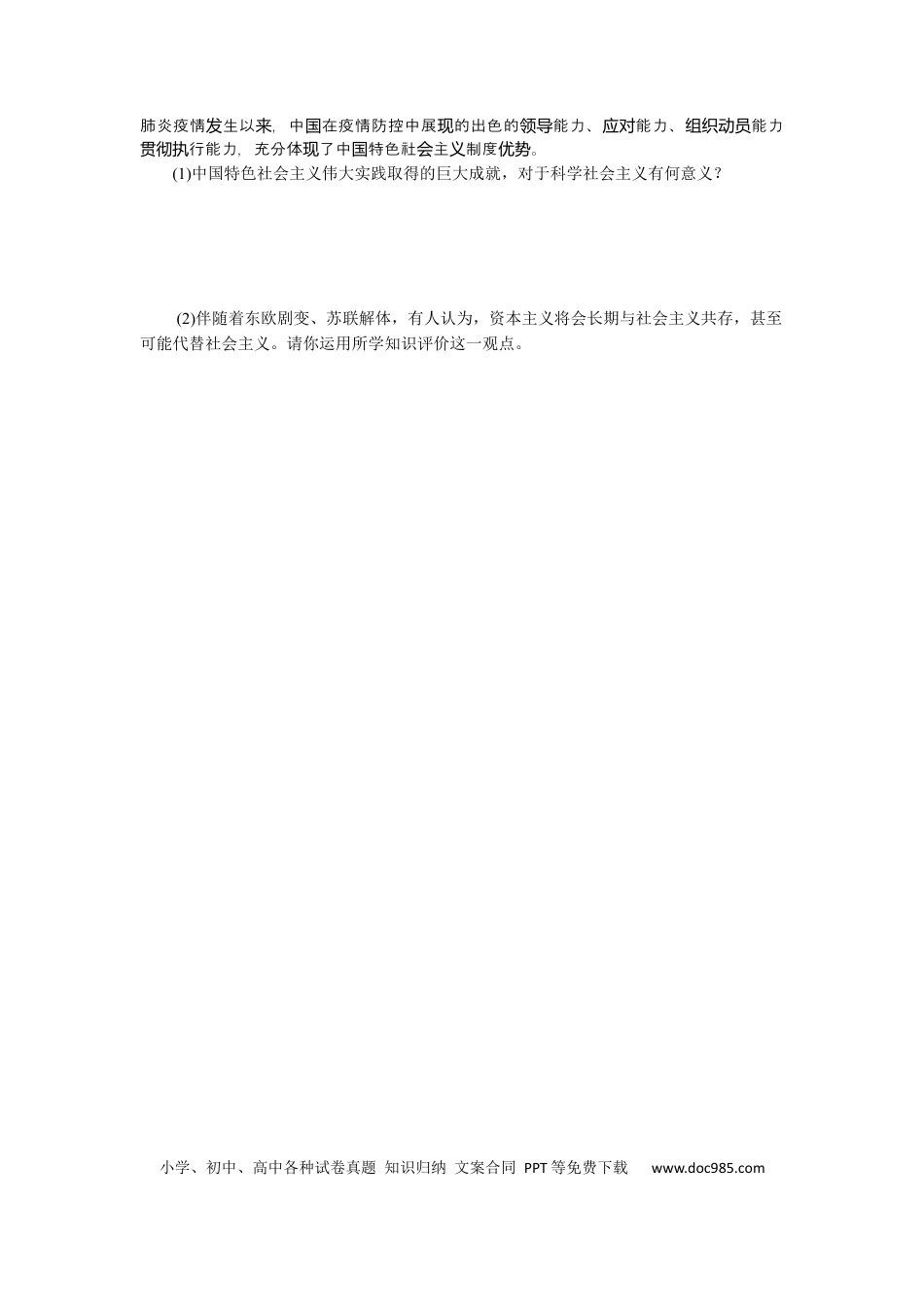 高考政治专练1.docx