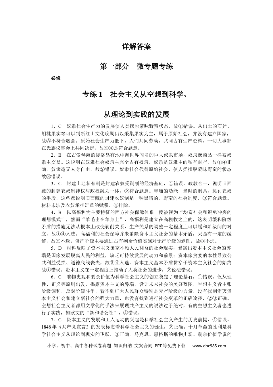 高考政治详解答案.docx