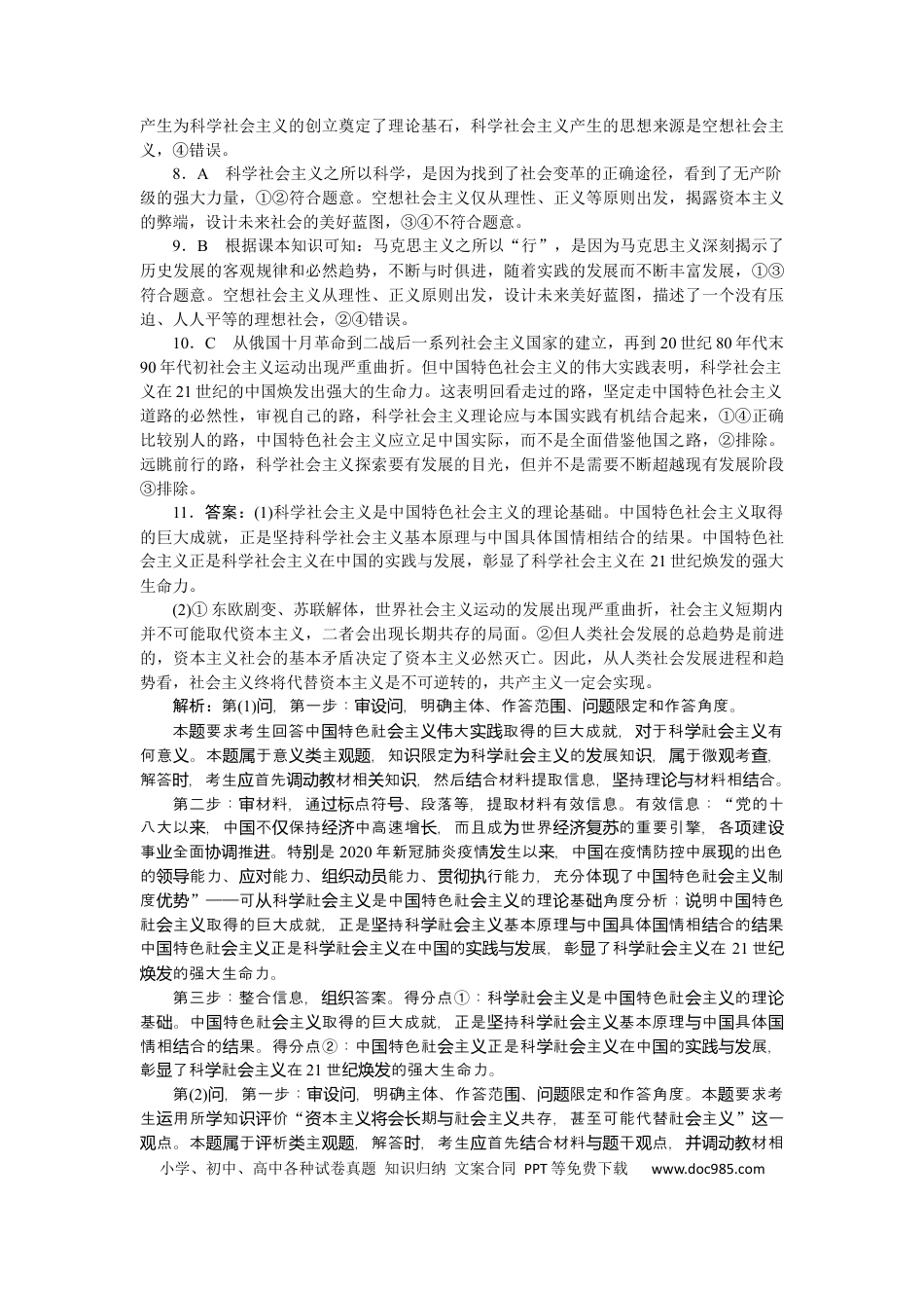 高考政治详解答案.docx