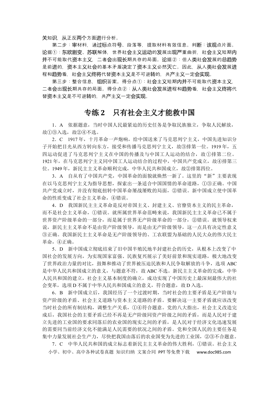 高考政治详解答案.docx